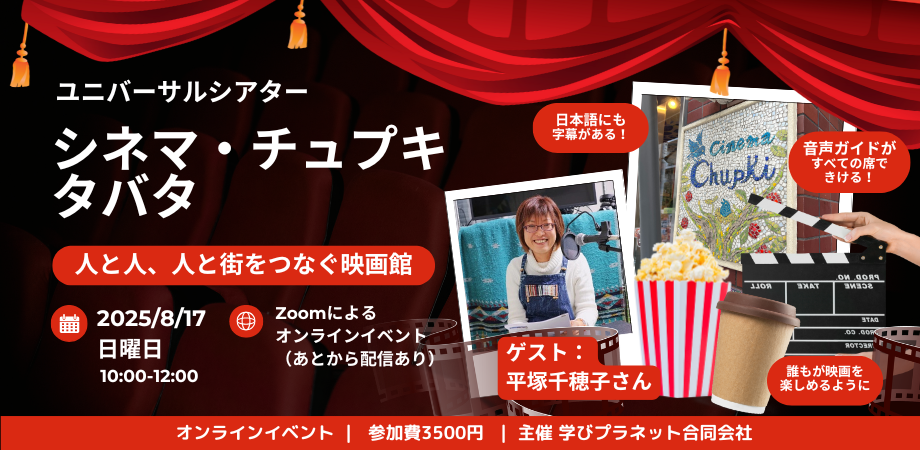 シネマ・チュプキ・タバタ